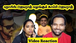 Harris Jayaraj CopyCats Song Troll Video Reaction😜🤣🥶😱 | Eruma Murugesha | Tamil Couple Reaction