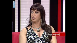 امرأة تكشف عن أعضائها: انا رجل في جسد انثى