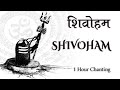 Shivoham - 1 Hour Chanting | Relaxing Music