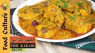 Village Style Fish Karahi | Spicy Fish Salan Easy Recipe by Food Culture |Fish Curry Pakistani Style