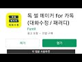 카카오톡과 같이 쓰면 좋은 앱 top5