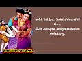 swathilo muthyamantha song telugu lyrics bangaru bullodu balakrishna raveena ramya krishna