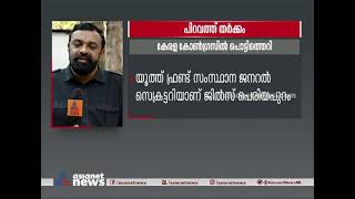 പിറവത്ത് കേരള കോണ്‍ഗ്രസില്‍ പൊട്ടിത്തെറി Disputes in Kerala congress over piravom Candidacy