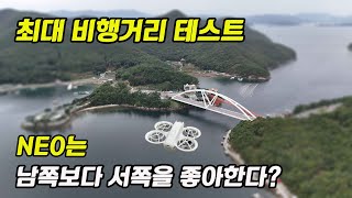 네오의 최대 비행거리를 테스트해 보았습니다. (DJI NEO Maximum Flight Distance Test)