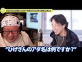 ひろゆき＆ひげおやじ これが原因で無職バレ…ひろゆきもガチ説教！？天下一無職会の切なすぎる無職の話まとめ【仲良し 論破 文豪】