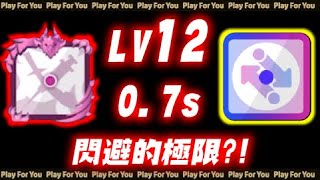 12暗殺VS交換！閃避的極限？！｜Random Dice骰子塔防｜PFY玩給你看