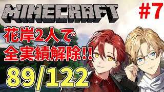 【Minecraft】現在89/122 地獄のはじまり【岸堂天真/花咲みやび/ホロスターズ】