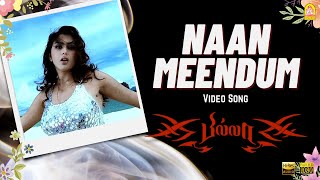 Naan Meendum - HD Video Song | Billa | Ajith | Nayanthara | Namitha | Yuvan Shankar Raja | Ayngaran
