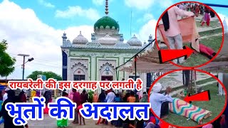 Hazrat Fateh Shaheed Shah R.A. | यहां लगती है भूतों की अदालत | Khiron Dargah Raibarely