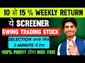 Swing Trading Stock Selection Strategy | How To Select Best Stock for Swing Trading|