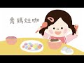 ▌純手工貼心｜1~6歲孩童方便食用 ｜喬媽灶咖 ❤️