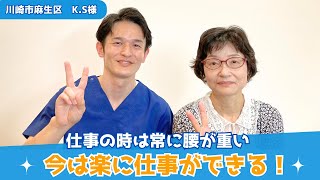 【仕事中の腰痛】もう気になりません！【相模原市古淵にある腰痛専門整体院カイト】