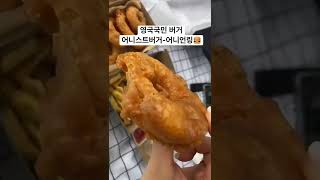 영국 피쉬앤칩스 보다 맛있는 어니언링🍔#런던여행 #맛집 #영국맛집