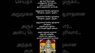 En appane muruga Potri