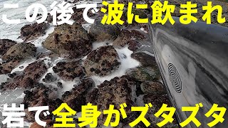 【観覧注意】サーフィン中に岩場で波に飲まれ全身ズタズタになったダブルオーバーのTHE DAY