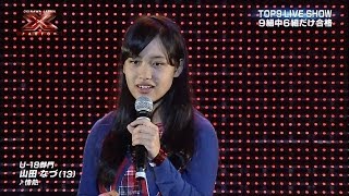 山田なづ「情熱」 Naz Yamada sings \