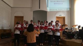 2016年9月25日罗马尼亚伯利恒华人基督教会（BISERICA CRESTINA BAPTISTA \