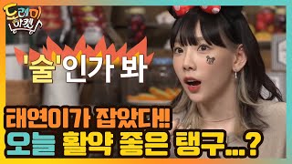 태연이가 잡았다!! 오늘 활약 좋은 탱구...? #놀라운토요일-도레미마켓 | amazingsaturday EP.137