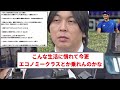 【ただのvipで草】水原一平が大谷から受けた仕打ち...【プロ野球反応集】【2chスレ】【なんg】