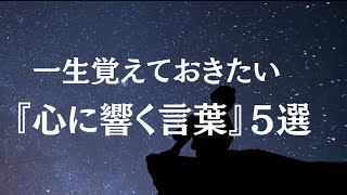 【感動】落ち込んだときに支えてくれる魔法の言葉#名言集