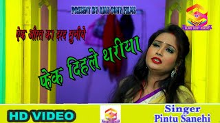 Super Hit Bhojpuri Song 2019||फेंक दिहले थरिया || Fek Dihle Thariya || हर DJ पर  यह गiणi बजेगा भाई