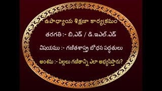 SCERT (TTP)  || బోధన పద్ధతులు - పిల్లలు గణితాన్ని ఎలా అభ్యసిస్తారు ? || LIVE With K Nageshwar rao