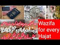 Junaid Jumshaid Ka Wazifa for Dolat and Success | Instant Wazifa for Problem/Hajat | Mehak Official