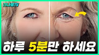 하루 5분만 하세요 주름을 없애주고 피부에 정말 좋아요