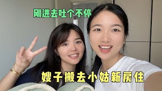 村花搬去小姑新房住，没想到刚进去就吐个不停，这是咋了？