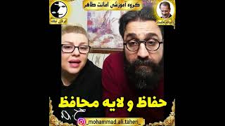 حفاظ و لایه محافظ در عرفان حلقه/محمدعلی طاهری/امانت طاهر/مصطفی الماسی/نسیم حبیبی/استادم کجاست