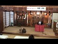 【金光教熱田教会】2024 6 2布教記念月例祭