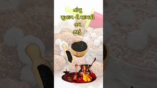 મકરસંક્રાંતિ પર શું કરવું અને શું ના કરવું ? Makarsankranti2024  #astrology #કથા #horoscope #ગુજરાતી