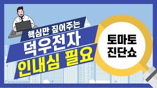 덕우전자, 영업익 성장중! 실적은 괜찮아