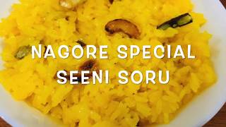 Nagore Special Seeni Soaru Recipe | சீனி சோறு | Easy to make Rice | Sugar Rice Recipe | Nashrin's