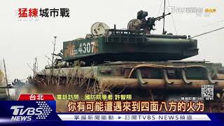 解放軍紅藍城鎮攻防戰 首見主戰車參加演訓│ 十點不一樣 20201222