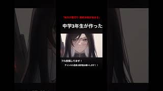 中3が作った【フリーBGM】味方が裏切り、最終決戦が始まる…！#フリーBGM#作曲#中3