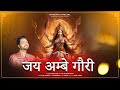 जय अम्बे गौरी AARTI by Dr Prakhar Dagar | The Singing Doctor | Navratri | Jai Ambe Gauri