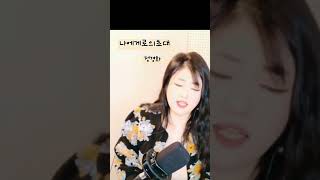 #나에게로의 초대#정경화#카페음악 #7080#가수휘서#cover#커버곡#애창곡#발라드