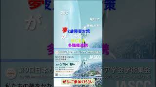 【#JASCC24】皮膚障害対策から始まる多職種連携　第9回日本がんサポーティブケア学会学術集会