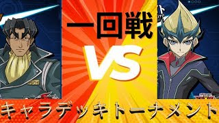 【遊戯王】特殊追跡デッキ猛攻、ナンバーズハンター危うし～LCT一回戦第十五試合～【デュエルリンクス】