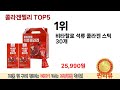 인기 많은 콜라겐젤리 top 5 구매 정보