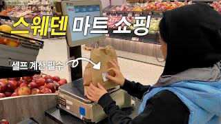 스웨덴 마트 장보기🇸🇪 (셀프 계산시스템 / 스웨덴 물가 / 재활용 시스템 ) : 펩선