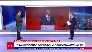 Οι 5 υποψήφιοι του ΣΥΡΙΖΑ άνοιξαν τα χαρτιά τους: Τα εσωκομματικά καρφιά και οι αναφορές στον Τσίπρα