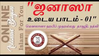 துன்பத்துக்கு பின் அனைத்து பாவங்களை  அழித்துவிடுகிறது-மௌலானா ஹபீப் முஹம்மது தாவூதி, நத்வி