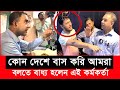 আপনারা কি ডা*কা*ত? ১ ডিমে সাড়ে ৫ টাকা লাভ | Daily Issues | Vokta odhikar | ভোক্তা অধিকার