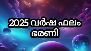 2025 വർഷ ഫലം - ഭരണി | ജ്യോതിഷ ഭാരതി