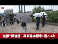 基隆 1警確診 陳時中駁