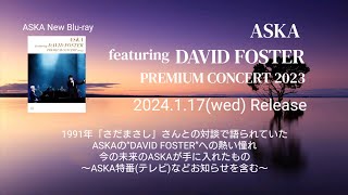 ASKA New Blu-ray『ASKA featuring DAVID FOSTER PREMIUM CONCERT 2023』～2024年1月17日(水)発売