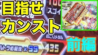 【釣りスピリッツ】ウルトラ必殺技99あったらカンストできる??男たちの挑戦は続く前半!!【メダルゲーム】りゅうちゃんとあそぼGAMES