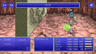 FFピクセルリマスター#FF4 デモンズウォール戦